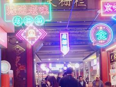 -大栅栏店老北京美食城