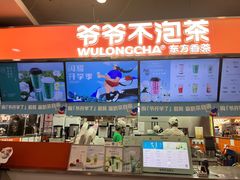 -爷爷不泡茶NOYEYENOTEA(武汉佰港城创始店)