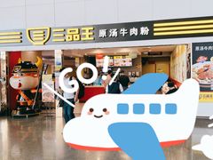 -三品王(南宁机场店)