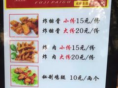 菜单-傅强排骨(成都总店)