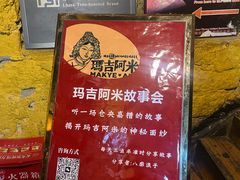 -玛吉阿米·餐吧