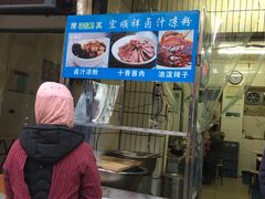 门面-清真·宏顺祥卤汁凉粉(大皮院店)