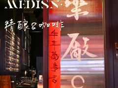 -MEDISN·药厂