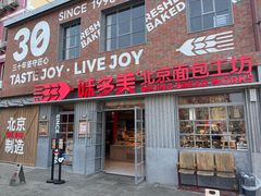-味多美·北京面包工坊(天坛店)