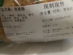 -泸溪河桃酥(西直门凯德店)