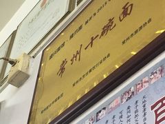 -盛兴面馆(真儒大厦店)