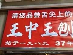 -王中王刨冰