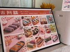 -米阿糯糕团•酒酿•甜品(莫愁店)