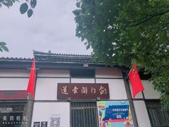 -剑门关风景区