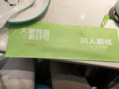 -川人百味(亿合城店)