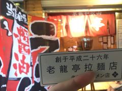 门面-老龙亭拉面店
