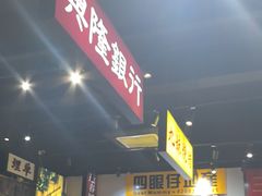-沙胆彪炭炉牛杂煲(成都玉林店)