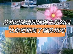 -苏州河梦清园环保主题公园