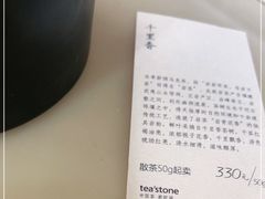 -tea'stone (万象天地店)