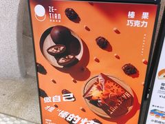 -泽田本家·铜锣烧(TX淮海店)