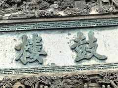-花戏楼