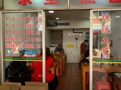 门面-求生煎包(武夷小区店)