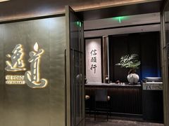 -逸道(益丰·外滩源店)