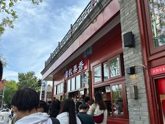 -秋栗香(地安门店)