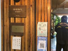 -仙峰天然面包(迎宾路店)