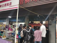 门面-香酥鸡排(京汉大道店)