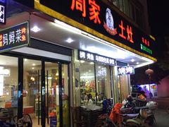 -印象江南(东栅店)