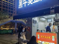 门面-黑牛臭豆腐(欧风商务店)
