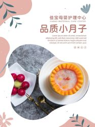 -佳宝全套房精品月子会所(大华店)