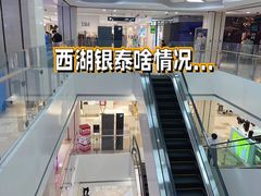 -杭州西湖银泰百货