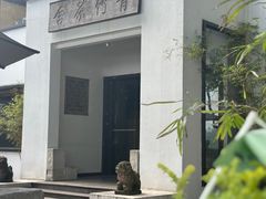 -青竺·青竹茶舍(断桥店)