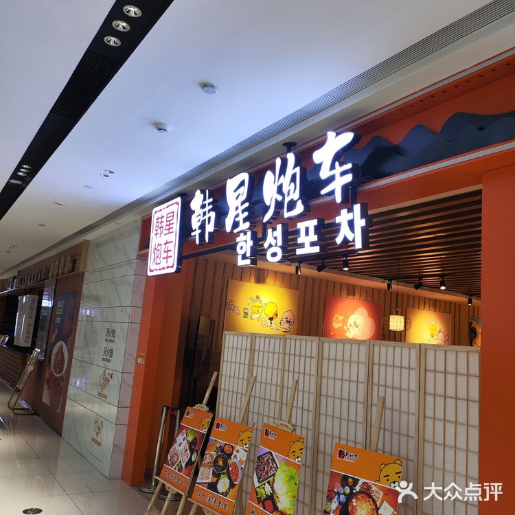 特色韩小吃
