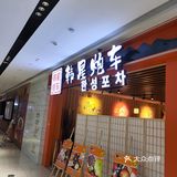特色韩小吃