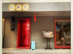 门面-白木炭·海鲜烧烤(东晓南店)