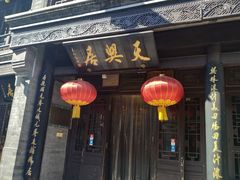 门面-鲜鱼口老字号美食街