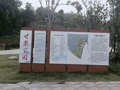 -甘棠公园