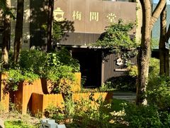-梅间堂茶馆(绿地缤纷城店)