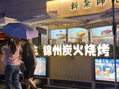 -嘚瑟人生烧烤·东北大油边(大学路店)