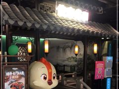 门面-佬麻雀·新湘菜(珠海金发购物中心店)
