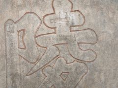 -康陵正德春饼宴26号