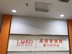 -青岛诺德医学美容医院