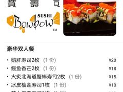 -宝寿司(红瓦寺店)