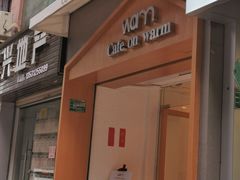 门面-Cafe on warm(丹霞店)