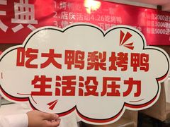 -大鸭梨(天通西苑店)