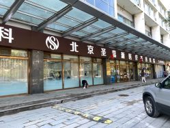 -圣嘉新医疗美容医院