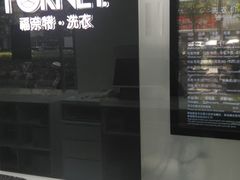 -福奈特洗衣洗鞋(宝山一二八纪念路店)