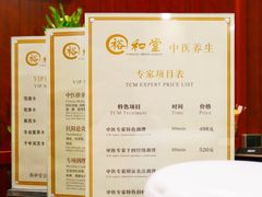 价目表-裕和堂中医推拿艾灸(太古汇臻品店)