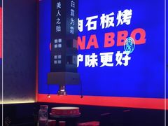 -秦炉烤肉(财富中心店)