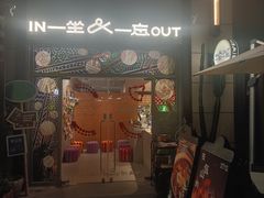 -一坐一忘云南菜(嘉里中心店)