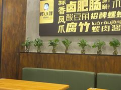 大堂-螺小胖柳州螺蛳粉(钟楼总店)