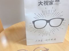 -大视家眼镜(园区星海店)